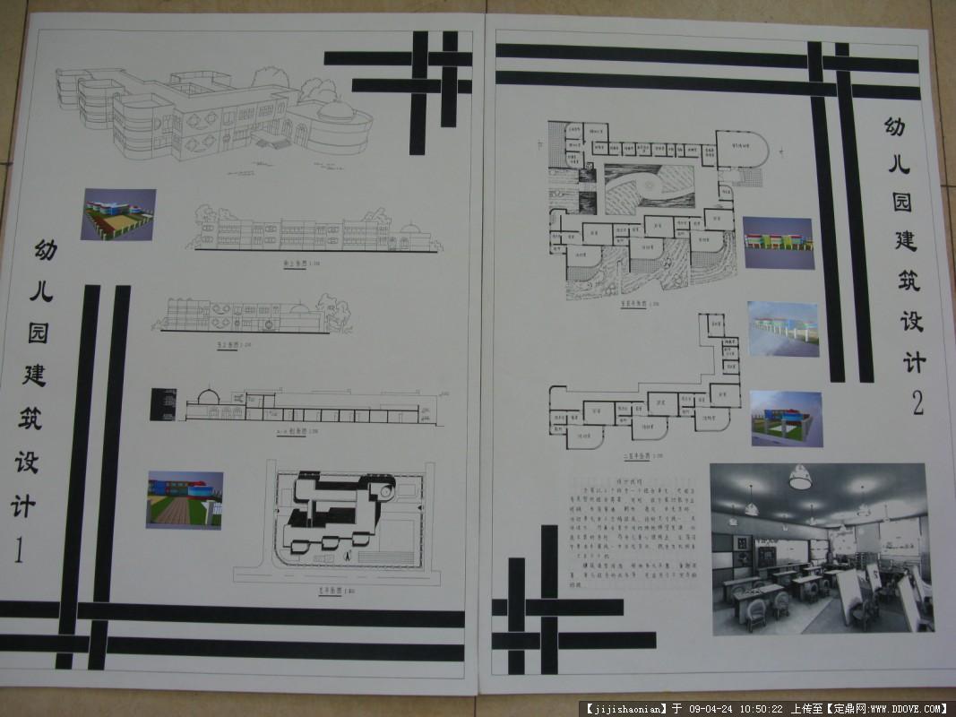 定鼎网 定鼎建筑 建筑方案图纸 教育教学 学生设计构图表现-幼儿园