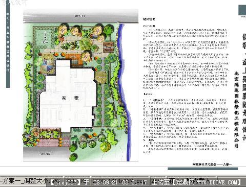 北京某别墅庭院景观设计方案