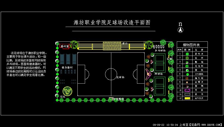 潍坊职业学院足球场景观改造方案设计图()
