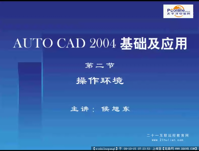 CAD2004视频教程(CAD2004 video tutorial)