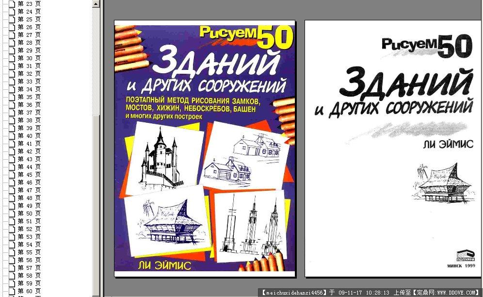 《50种建筑画法》英文版PDF电子书()