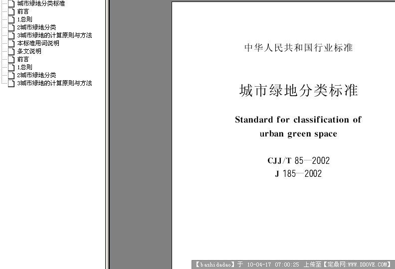 城市绿地分类标准PDF电子书()