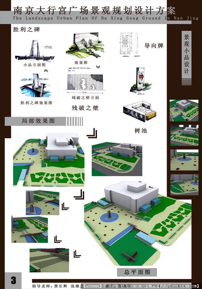 南京大行宫广场设计展板3张—大图