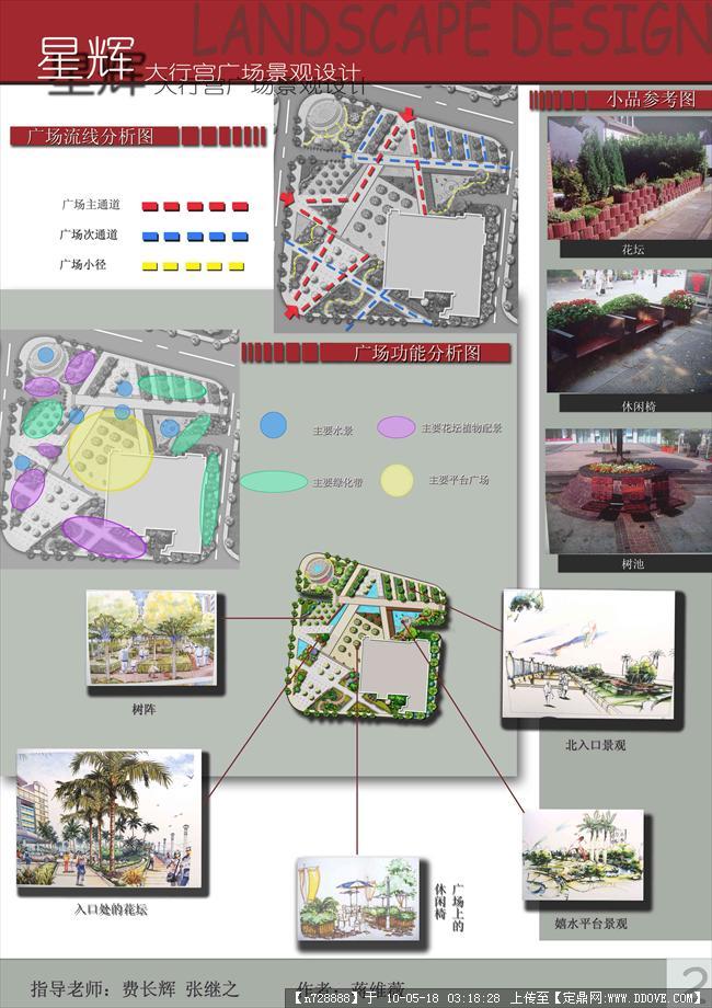 南京大行宫广场设计展板2张-大图()