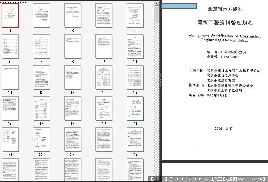 DB11\/T695-2009_建筑工程资料管理规程.pdf(