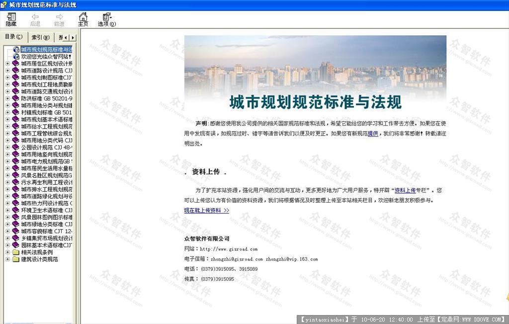 城市规划规范大全PDF电子书()