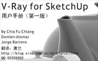VRay for SketchUp用户手册（中文）