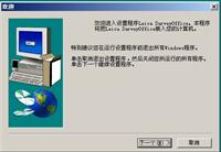 徕卡测量办公室简体中文版Office_zh2.20