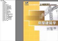 房屋建筑学电子图书PDF