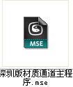 3D深圳版材质通道主程序.mse和大家分享