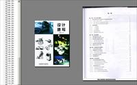 《设计速写》电子图书PDF