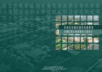 许昌市东城区城市发展策划核心地段建安公园设计全套文本与施工图