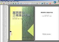 建筑装饰工程造价手册PDF电子书