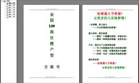 广西某小区联排商住楼设计方案书.PDF