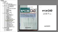 电气工程CAD教程-PDF电子书