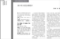 龙口市人民公园设计PDF电子版