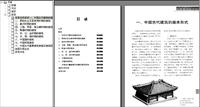 《中国古建筑史》PDF电子书