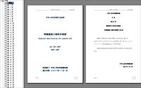 种植屋面工程技术规程PDF电子书