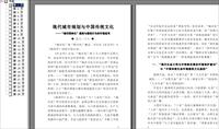 现代城市规划与中国传统文化——“城市园林化”建筑与建筑行为的环境思考PDF电子书