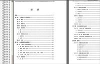营造法式大木作研究PDF电子书