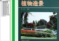 植物造景教程PDF电子书