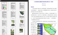 中规院凤凰国际水城概念性规划竞赛方案PDF