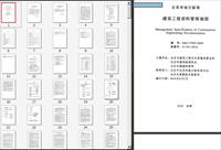 DB11／T695-2009_建筑工程资料管理规程.pdf