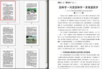 关于中国传统风景园林文化的生态学思考-PDF
