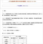 广东省标准居住小区技术规范+DBJ15-11-94-33页文档