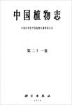 中国植物志PDF格式全80卷 慢慢上传